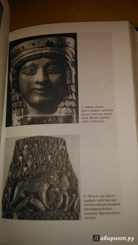 Иллюстрация 19 из 26 для Древние семитские цивилизации - Сабатино Москати | Лабиринт - книги. Источник: Wiseman