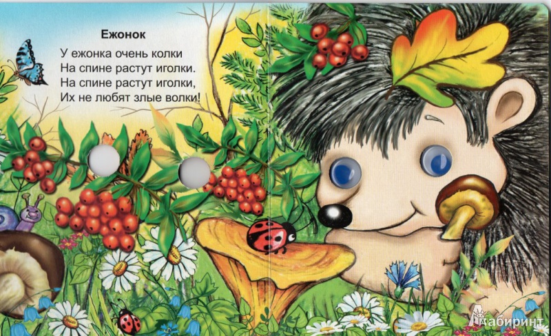 Иллюстрация 1 из 9 для Крохи в лесу - Татьяна Тонина | Лабиринт - книги. Источник: Светляк (НТ)