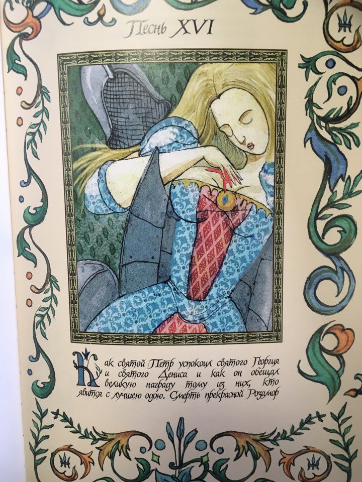 Иллюстрация 15 из 24 для Орлеанская девственница - Франсуа-Мари Вольтер | Лабиринт - книги. Источник: Лабиринт