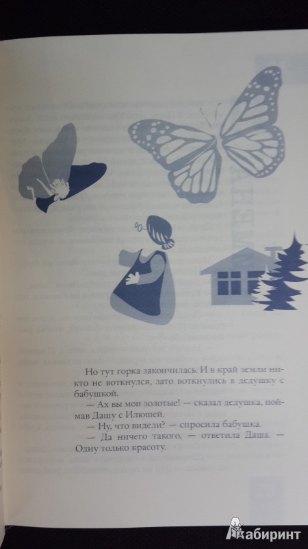 Иллюстрация 6 из 9 для Большое сочинение про бабушку - Ольга Колпакова | Лабиринт - книги. Источник: ИринаИ