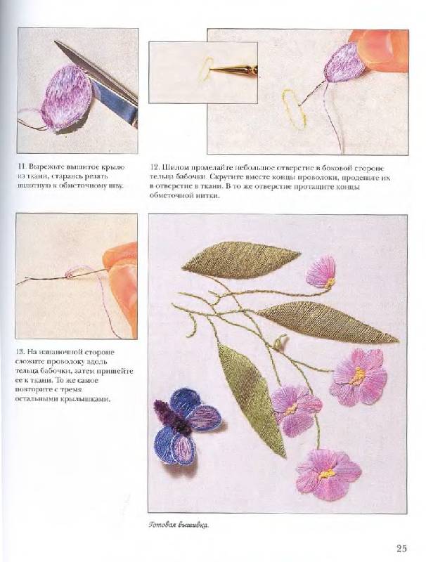 Иллюстрация 14 из 20 для Вышивка и плетение иглой - Кей Деннис | Лабиринт - книги. Источник: Спанч Боб