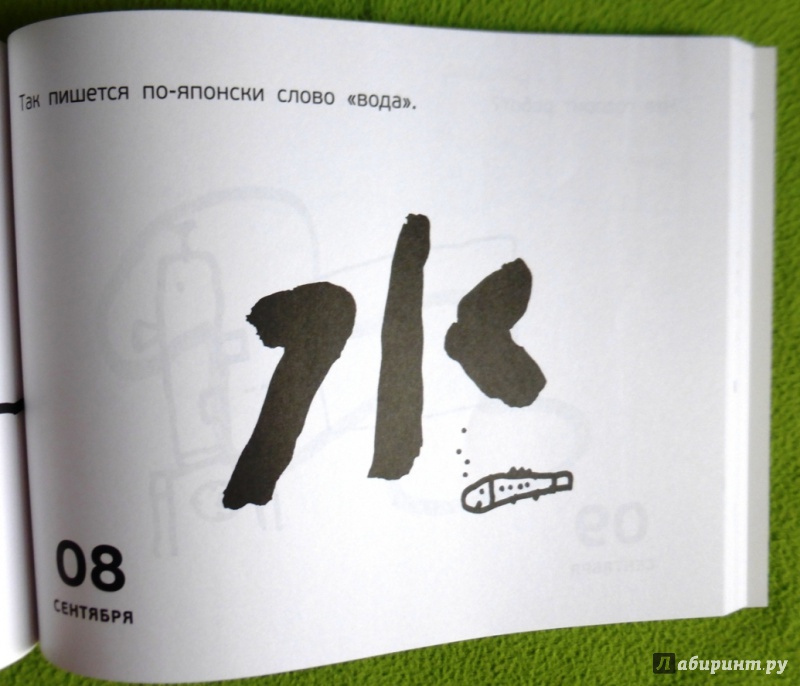 Иллюстрация 51 из 70 для Рисуем круглый год. 365 дней творчества - Таро Гоми | Лабиринт - книги. Источник: reader*s