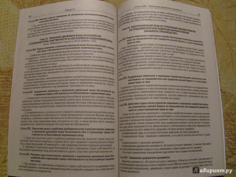 Иллюстрация 9 из 15 для Гражданский процессуальный кодекс Российской Федерации по состоянию на 20 сентября 2014 года | Лабиринт - книги. Источник: Никита Фидык