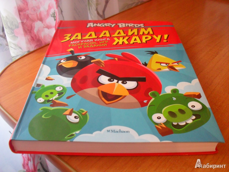 Иллюстрация 15 из 26 для Angry Birds. Зададим жару! Могучая книга раскрасок, игр и заданий | Лабиринт - книги. Источник: Иванова  Анастасия