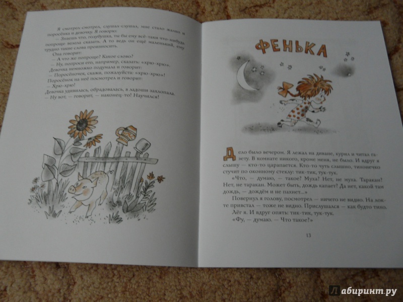 Иллюстрация 12 из 60 для Буква "Ты" - Леонид Пантелеев | Лабиринт - книги. Источник: Псевдоним
