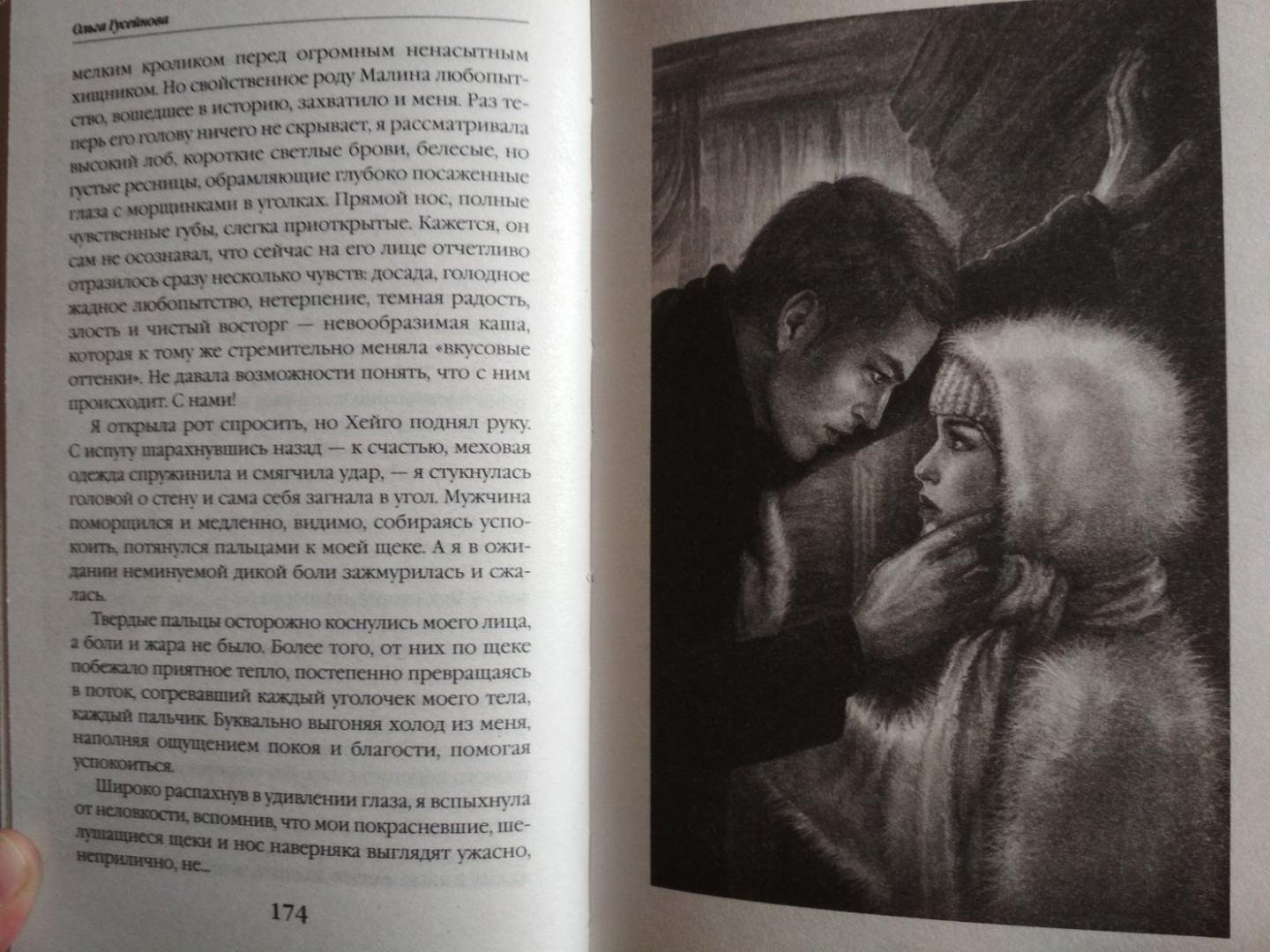 Иллюстрация 16 из 37 для Половинка - Ольга Гусейнова | Лабиринт - книги. Источник: Спирина  Elena