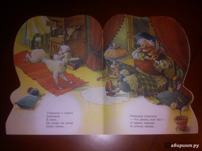 Иллюстрация 9 из 20 для Пудель - Самуил Маршак | Лабиринт - книги. Источник: Маркелова  Анна Михайловна