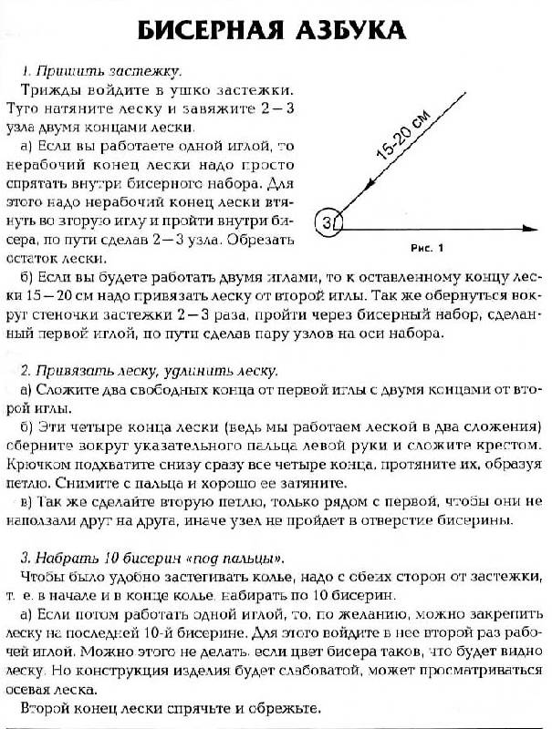 Иллюстрация 11 из 13 для Эксклюзивная бижутерия из бисера - Зинаида Петрова | Лабиринт - книги. Источник: Спанч Боб