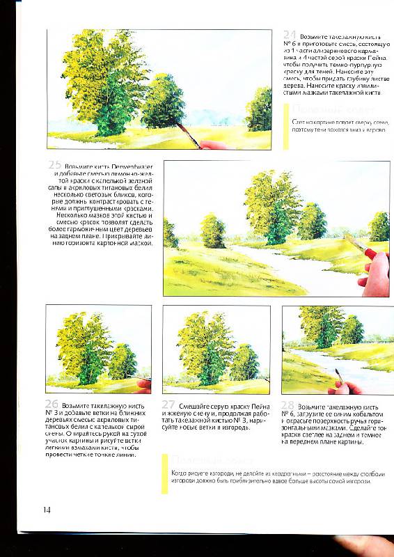 Иллюстрация 11 из 12 для Рисуем по схемам: Реки и ручьи - Кит Фенвик | Лабиринт - книги. Источник: sandy