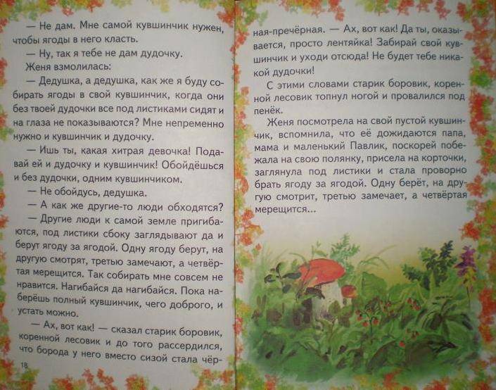 Иллюстрация 9 из 33 для Цветик-семицветик - Валентин Катаев | Лабиринт - книги. Источник: Ирина