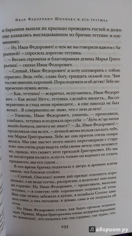 Иллюстрация 6 из 34 для Мертвые души - Николай Гоголь | Лабиринт - книги. Источник: Химок