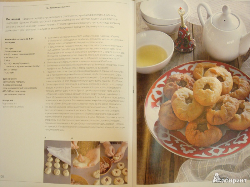 Иллюстрация 9 из 30 для Книга Гастронома. Халяльная домашняя кухня - Лилия Николенко | Лабиринт - книги. Источник: МК