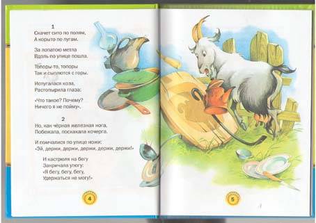 Иллюстрация 1 из 10 для Федорино горе и другие сказки - Корней Чуковский | Лабиринт - книги. Источник: magnolia