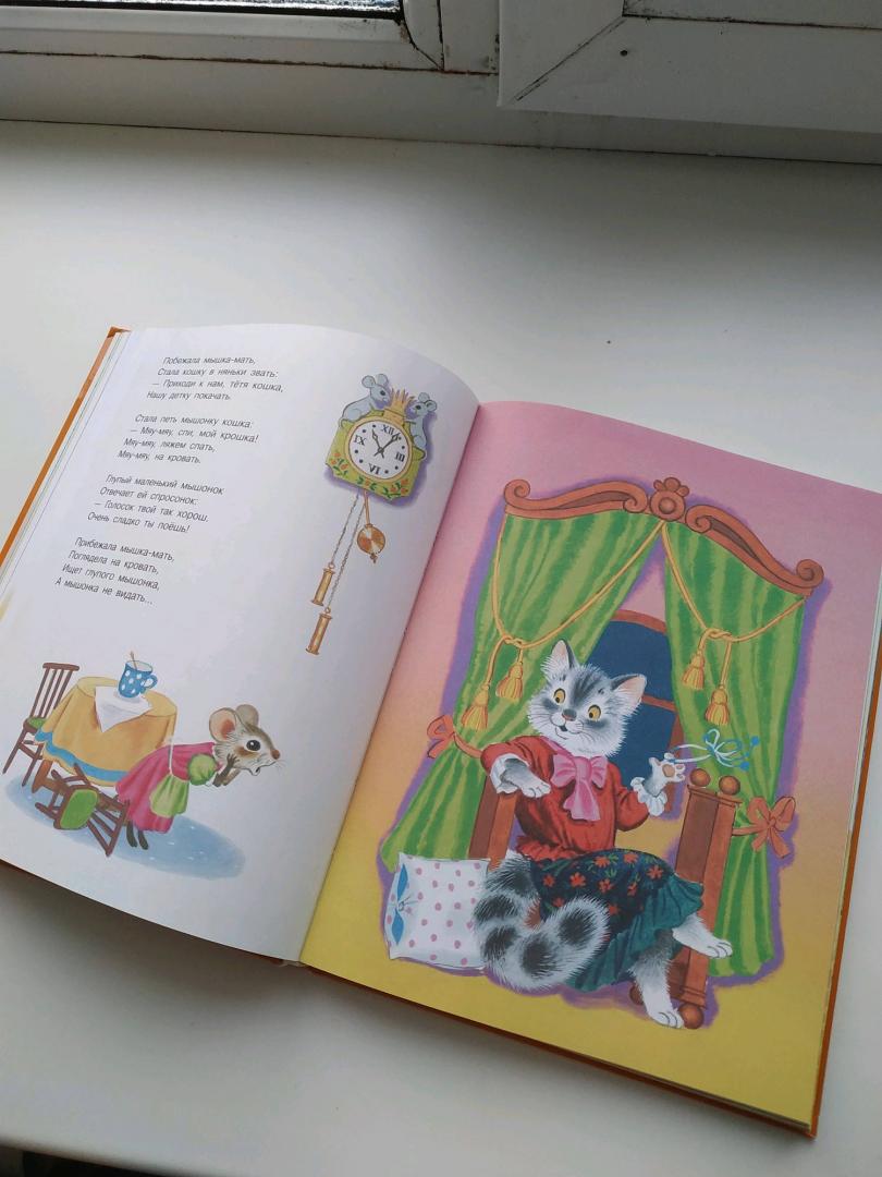 Иллюстрация 280 из 329 для Стихи и сказки для самых маленьких - Самуил Маршак | Лабиринт - книги. Источник: Катрин