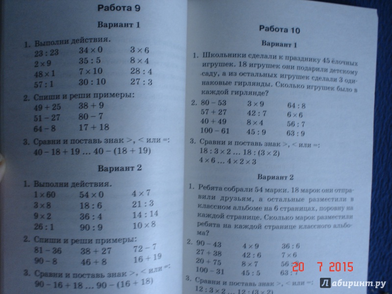 Иллюстрация 16 из 22 для Контрольные и проверочные работы по математике. 1-4-й классы - Узорова, Нефедова | Лабиринт - книги. Источник: Дева НТ