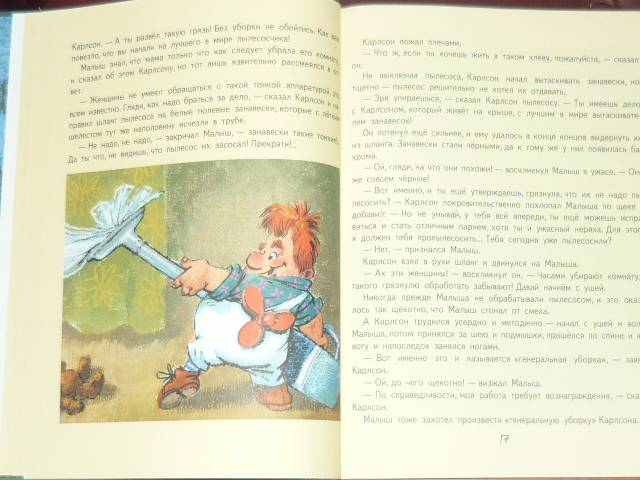 Иллюстрация 65 из 71 для Карлсон, который живет на крыше, опять прилетел - Астрид Линдгрен | Лабиринт - книги. Источник: Ромашка:-)