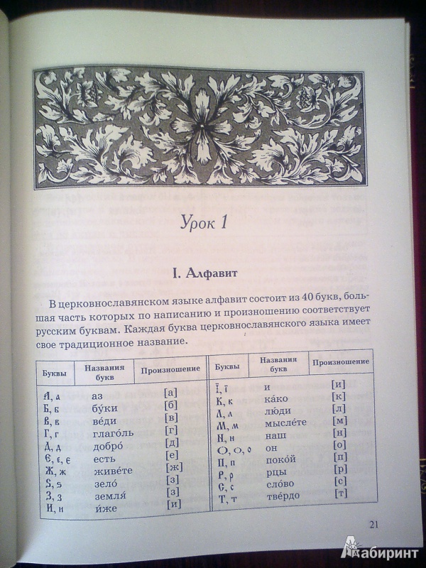 Иллюстрация 4 из 33 для Церковнославянский язык - Плетнева, Кравецкий | Лабиринт - книги. Источник: D8  _