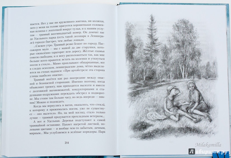 Иллюстрация 47 из 125 для Хлеб той зимы - Элла Фонякова | Лабиринт - книги. Источник: Букландия