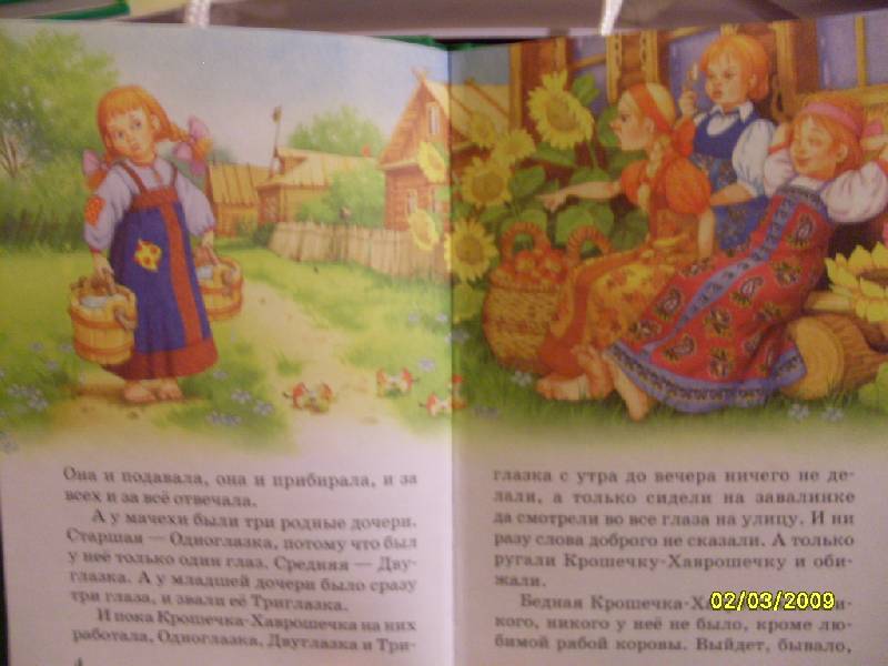 Иллюстрация 2 из 40 для Крошечка-Хаврошечка | Лабиринт - книги. Источник: ket0380
