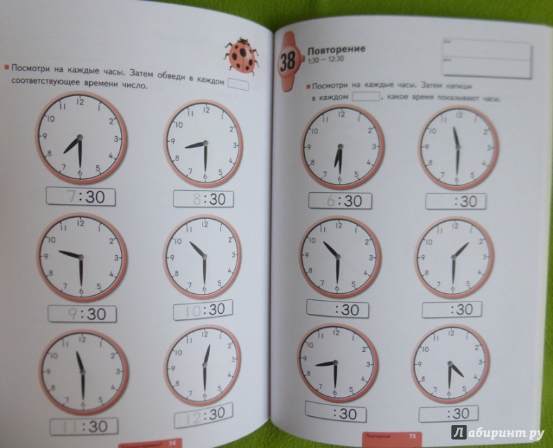 Иллюстрация 40 из 90 для Учимся определять время. Час и полчаса | Лабиринт - книги. Источник: reader*s