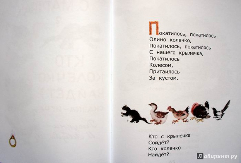 Иллюстрация 16 из 36 для Сказки - Самуил Маршак | Лабиринт - книги. Источник: Svekolko