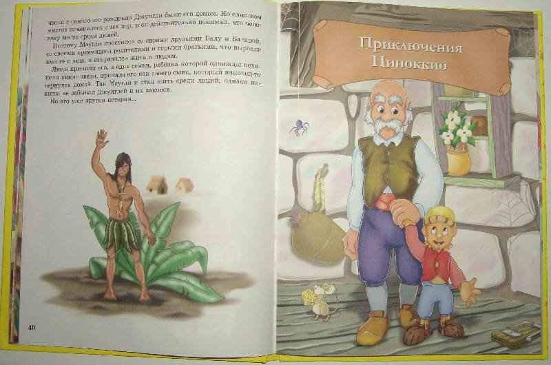 Иллюстрация 39 из 45 для Любимые зарубежные сказки для малышей | Лабиринт - книги. Источник: А  Юрий