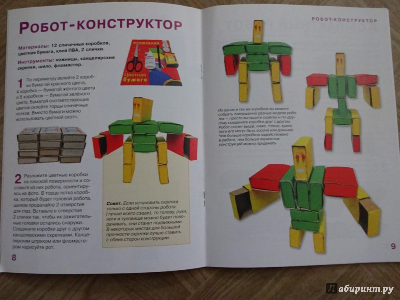 Иллюстрация 12 из 17 для Роботы из спичечных коробков - С. Пимушкин | Лабиринт - книги. Источник: Nnatalek