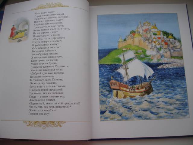 Иллюстрация 112 из 153 для Золотые сказки - Александр Пушкин | Лабиринт - книги. Источник: Осьминожка