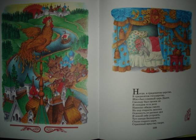 Иллюстрация 61 из 71 для Сказки - Александр Пушкин | Лабиринт - книги. Источник: Настёна
