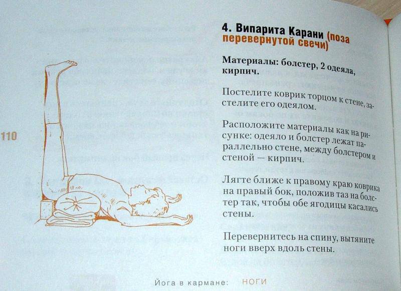Иллюстрация 11 из 20 для Йога в кармане. Ноги - Юлия Макарова | Лабиринт - книги. Источник: Rocio
