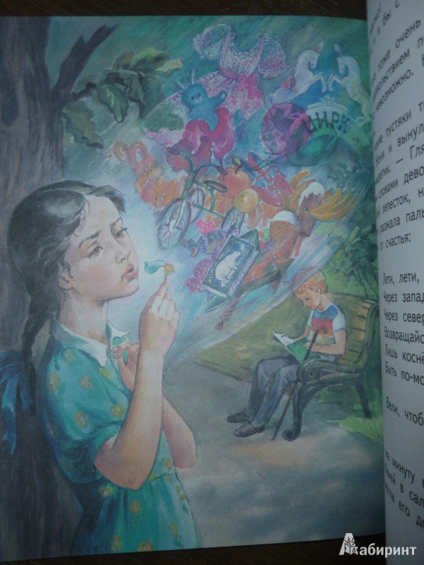 Иллюстрация 12 из 32 для Цветик-семицветик: Сказки - Валентин Катаев | Лабиринт - книги. Источник: дева