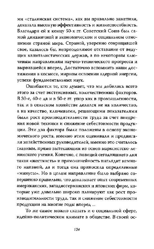 Иллюстрация 19 из 25 для Рядом со Сталиным - Бенедиктов, Рыбин | Лабиринт - книги. Источник: Юта