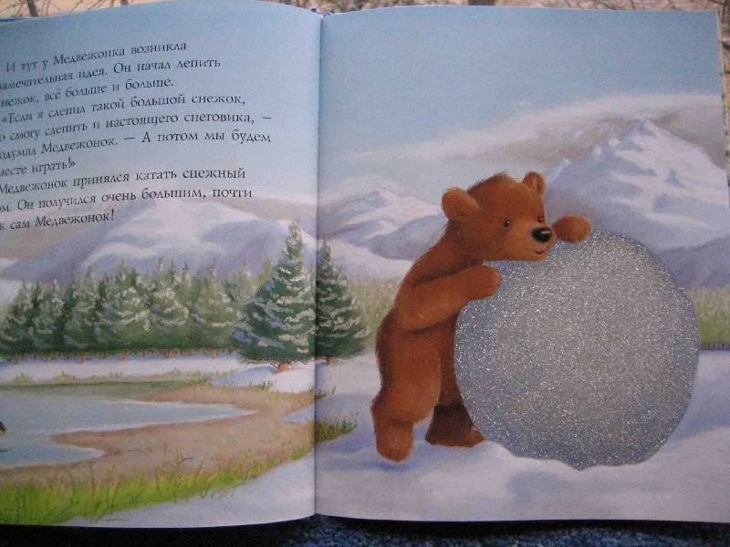 Иллюстрация 4 из 14 для Медвежонок и его друзья - Батлер, Макнотон | Лабиринт - книги. Источник: Трухина Ирина