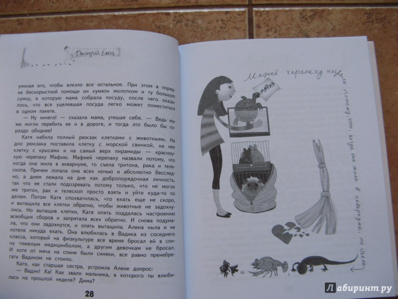 Иллюстрация 20 из 58 для Бунт пупсиков - Дмитрий Емец | Лабиринт - книги. Источник: Ольга