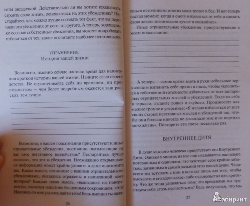 Иллюстрация 2 из 11 для Исцели себя сам - Луиза Хей | Лабиринт - книги. Источник: товарищ маузер