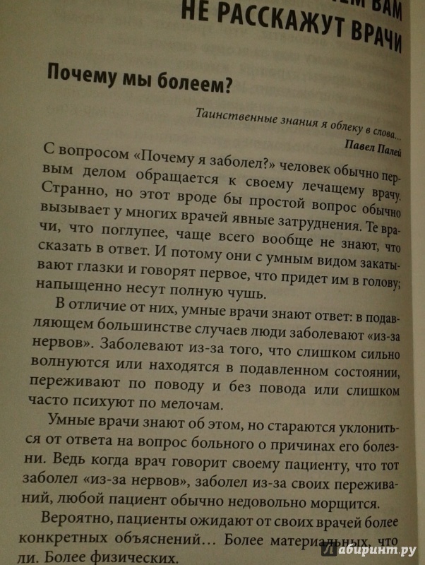 Иллюстрация 8 из 8 для Причина твоей болезни - Павел Евдокименко | Лабиринт - книги. Источник: Написатель