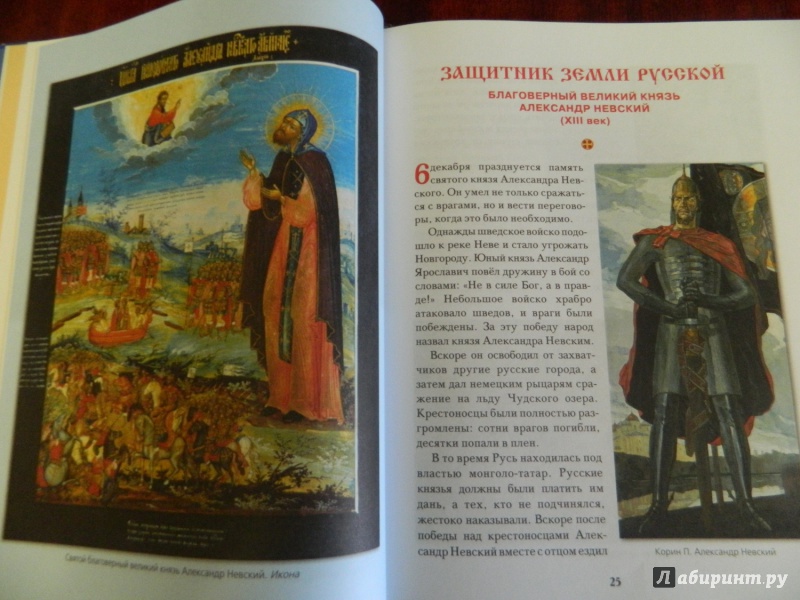 Иллюстрация 19 из 55 для Православные праздники для детей | Лабиринт - книги. Источник: Светлячок:)
