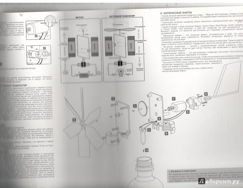 Иллюстрация 5 из 5 для Ветряной генератор (00-03267) | Лабиринт - игрушки. Источник: Никед