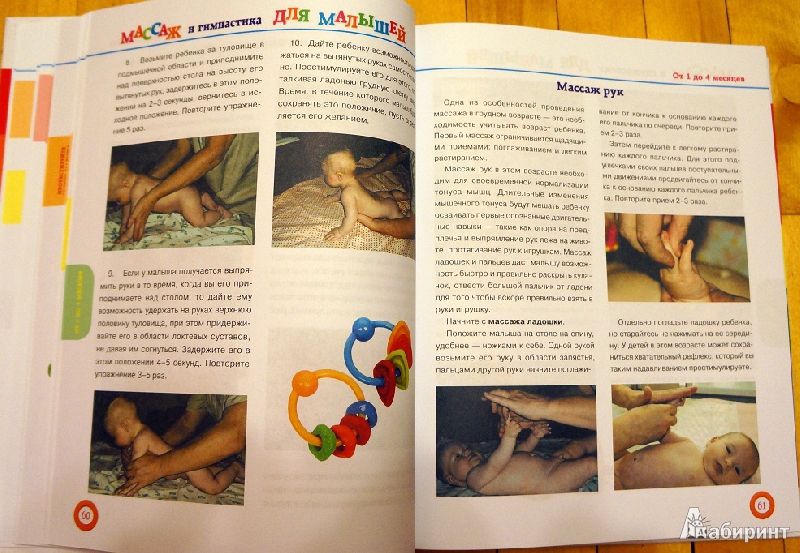 Иллюстрация 5 из 19 для Массаж и гимнастика малышей. От 0 до 3 - Елена Гореликова | Лабиринт - книги. Источник: Юлия