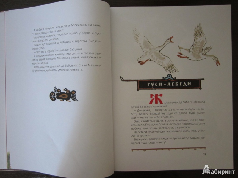 Иллюстрация 29 из 45 для Маша и медведь. Русские народные сказки | Лабиринт - книги. Источник: ЮлияО