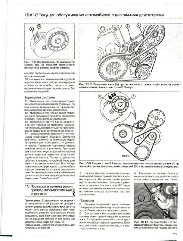 Иллюстрация 12 из 29 для Peugeot 406. 1999-2002 (бензин/дизель): Ремонт и техническое обслуживание - Гилл, Легг | Лабиринт - книги. Источник: Юта