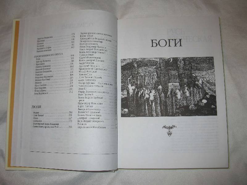 Иллюстрация 6 из 9 для Славянский мир в лицах: Боги, герои, люди - Борис Путилов | Лабиринт - книги. Источник: Ритта