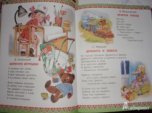 Иллюстрация 103 из 105 для 100 любимых стихов и 100 любимых сказок для малышей - Заходер, Барто, Маршак | Лабиринт - книги. Источник: VirinaG