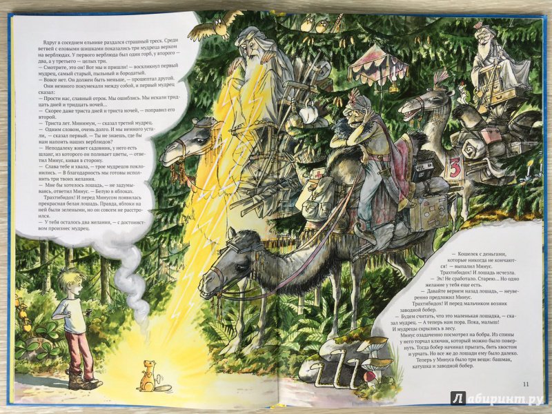 Иллюстрация 32 из 60 для Минус и большой мир - Свен Нурдквист | Лабиринт - книги. Источник: olala