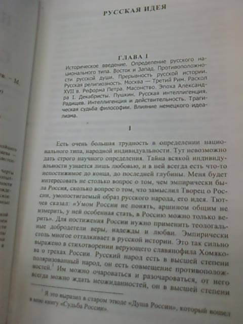 Иллюстрация 3 из 5 для Самопознание. Русская идея - Николай Бердяев | Лабиринт - книги. Источник: lettrice