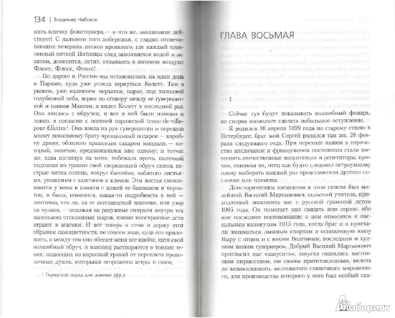 Иллюстрация 34 из 35 для Другие берега - Владимир Набоков | Лабиринт - книги. Источник: Solen