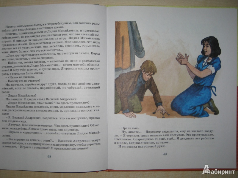 Иллюстрация 18 из 59 для Уроки французского - Валентин Распутин | Лабиринт - книги. Источник: Макарова  Елена