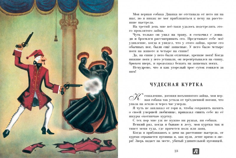Распе приключения мюнхаузена читать. Иллюстрации Рудольфа Эриха Распе приключения барона Мюнхаузена. Книга про барона Мюнхаузена. Эрих Распе приключения барона Мюнхаузена. Барона Мюнхгаузена рассказы.