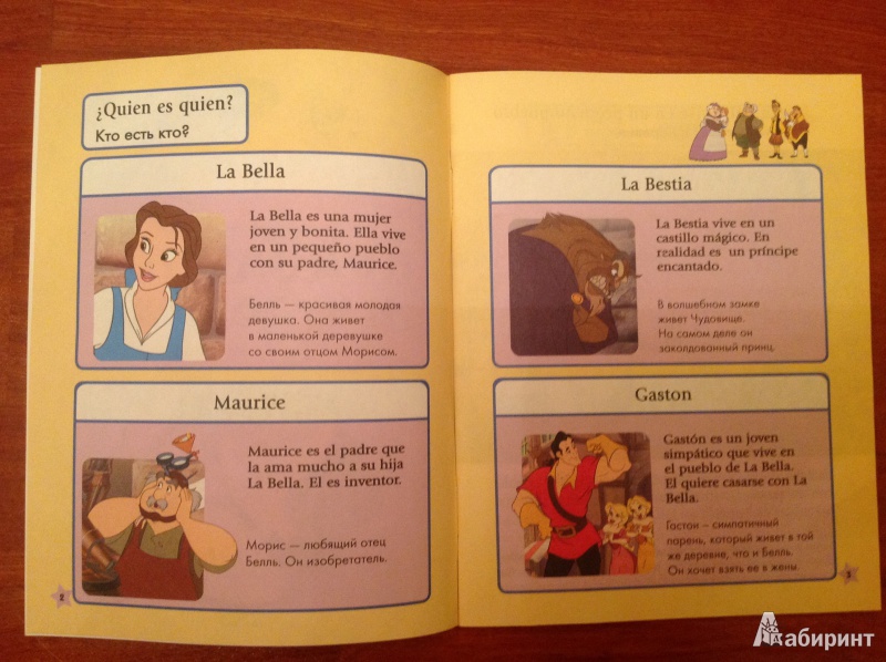 Иллюстрация 3 из 7 для Читаем по-испански. Красавица и чудовище | Лабиринт - книги. Источник: Фирсова  Екатерина