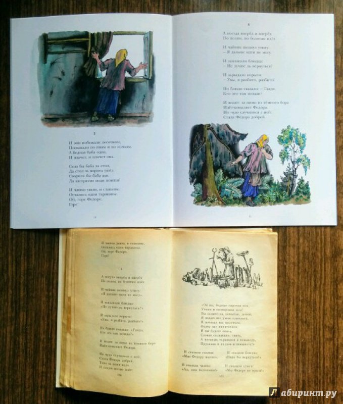 Иллюстрация 60 из 64 для Федорино горе - Корней Чуковский | Лабиринт - книги. Источник: Natalie Leigh